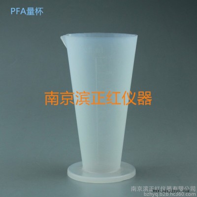 南京濱正紅廠家 供應(yīng) PFA100ml 量杯 特氟龍材質(zhì) 多款規(guī)格 質(zhì)好價(jià)低