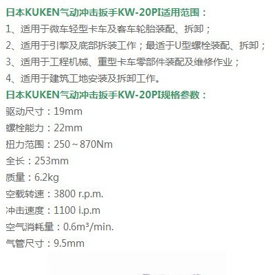 日本空研KUKEN|KW-20PI 氣動扳手