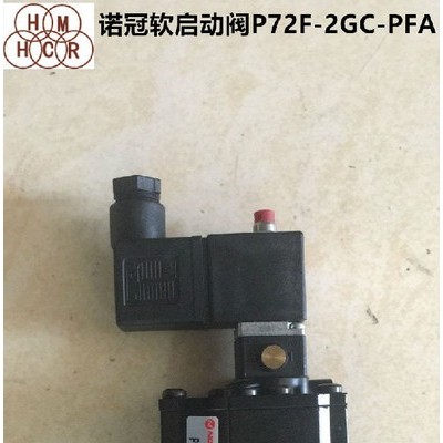 P72F-2GC-PFA英國諾冠軟啟動電磁閥norgren軟啟動閥