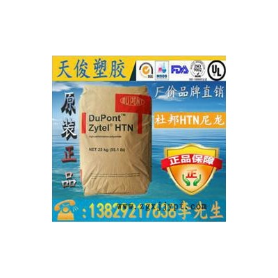 【】美國杜邦Zytel HTN52GM50EF WT001 玻纖增強50%PPA