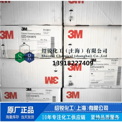 美國3M PPA加工助劑FX-5911 含氟聚合物加工助劑