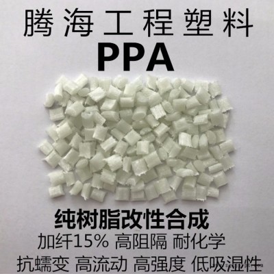 PPA加纖15%熱穩(wěn)定/取代美國杜邦/51G15HSL