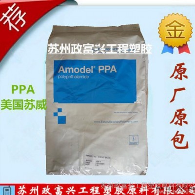 PPA 美國(guó)蘇威 A-4122NT 耐化學(xué) 縮水率低 加玻纖22% 增強(qiáng)PPA原料