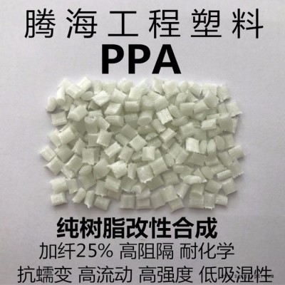 騰海工程塑料PPA加纖25%熱穩(wěn)定/取代美國(guó)杜邦/51G25HSL