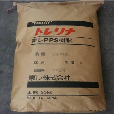 PPS 日本東麗 A400MX01塑料 60%玻纖礦物 增強 阻燃 高填充 高流動性  電氣領(lǐng)域 電器產(chǎn)品 汽車領(lǐng)域