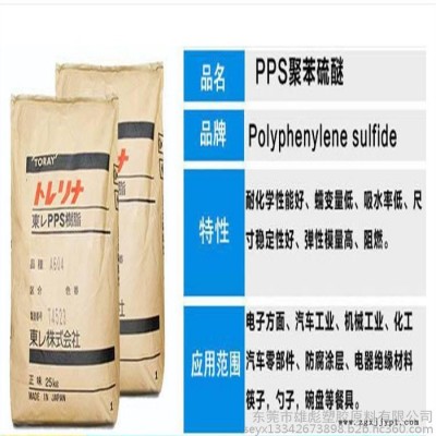 PPS 日本東麗 AR10M 65%玻纖礦物 增強(qiáng) 阻燃V0 高填充 塑膠原料 現(xiàn)貨報價 物性應(yīng)用 原料報價