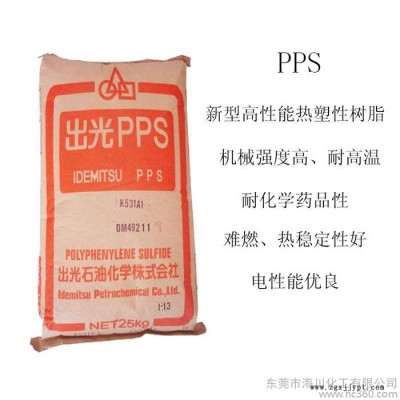 供應(yīng)PPS 日本東麗PPS 工程塑料PPS 高強度熱塑性塑料