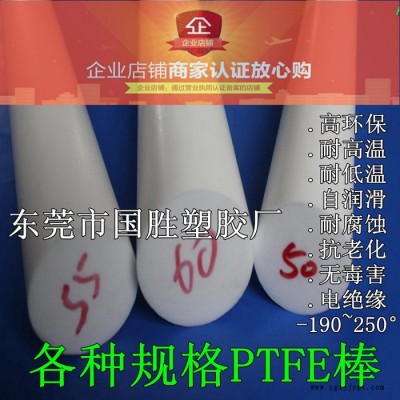 PTFE棒材，PTFE棒料，PTFE圓棒，PTFE圓膠棒，PTFE圓棒材，進(jìn)口貨