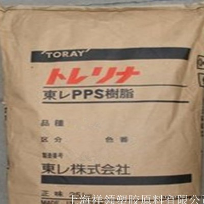 優(yōu)價(jià)注塑級(jí)PPS/日本東麗/A504X90纖維塑膠原料