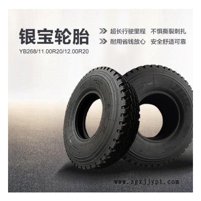 中聯(lián)重科攪拌車專用輪胎 /銀寶輪胎YB268/12.00R20 官方直營(yíng)