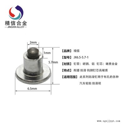 株洲金信專業(yè)** 硬質合金防滑釘 雪地汽車輪胎防滑釘子 合金釘 質量保證