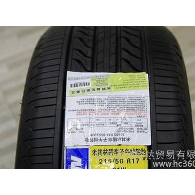 米其林輪胎 汽車輪胎 轎車輪胎 215/50R17 91W