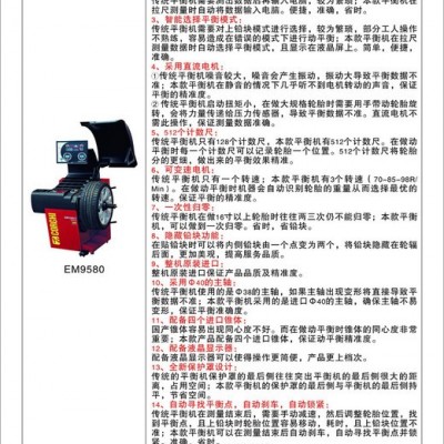 供應(yīng)意大利科吉EM9580輪胎平衡機 科吉輪胎平衡機