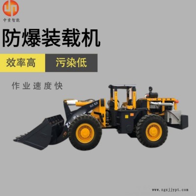 結(jié)構(gòu)緊湊ZL18EFB(C)輪胎式防爆裝載機(jī) 使用方便ZL18EFB(C)輪胎式防爆裝載機(jī)