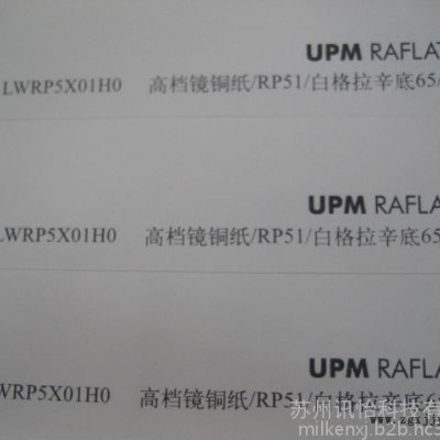 北京標(biāo)貼定制 UPM RAFLATAC 1.輪胎標(biāo)簽條碼紙UPM標(biāo)簽，藍(lán)泰不干膠銘牌廠