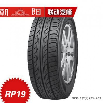 朝陽(yáng)輪胎RP19 165/70R13 79T夏利長(zhǎng)安13寸輪胎羚羊耐磨