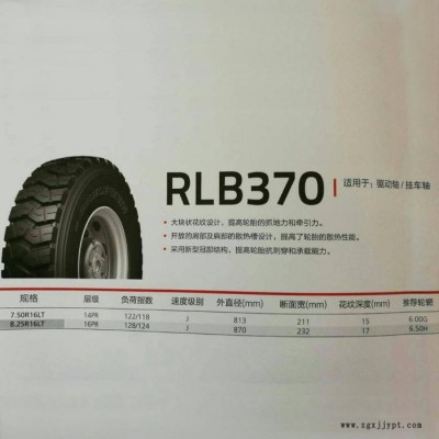 雙錢輪胎750R16-14PR  RLB370    具體價(jià)格請(qǐng)來(lái)電咨詢