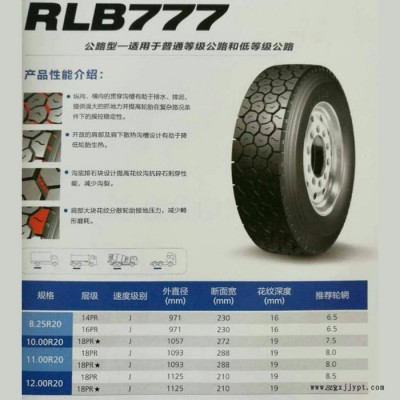 雙錢輪胎900R20-16PR  RLB777    具體價格請來電咨詢