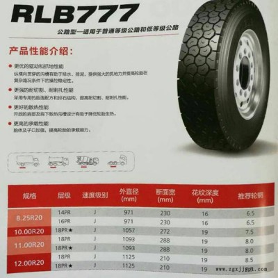 雙錢輪胎1200R20-18PR*  RLB777    具體價格請來電咨詢