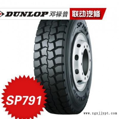 鄧祿普輪胎 SP791 1200R20-18PR長(zhǎng)壽命耐載高里程耐載