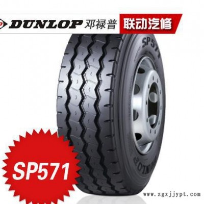 鄧祿普輪胎 SP571 1200R20-18PR長壽命耐載高里程耐載