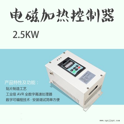 電磁加熱器 工業(yè)環(huán)保節(jié)能電磁控制器 塑料機(jī)械電磁感應(yīng)加熱器 智能變頻可配套線圈 江信電磁