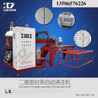 領(lǐng)新聚氨酯發(fā)泡機 電柜門板澆注機 電柜門密封條發(fā)泡機