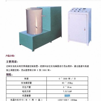 手工發(fā)泡機、半自動發(fā)泡機、