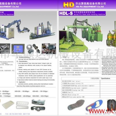 供應(yīng)HSD 系列低壓發(fā)泡灌注機(jī)HSDHDL-F 系列加填料低壓發(fā)泡機(jī)