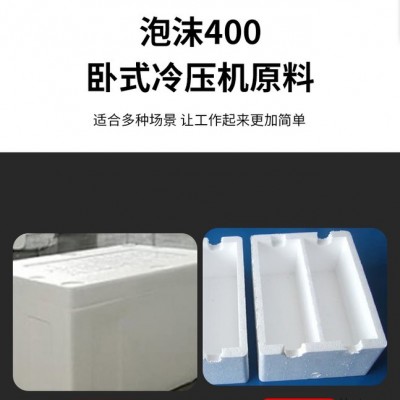 泡沫冷壓機(jī)eps塑料機(jī)械臥式全自動新型400粉粹壓縮擠出造粒一體機(jī) 造粒機(jī)