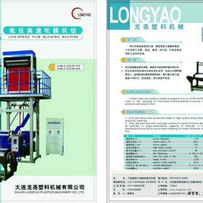 供應(yīng)龍堯45-700吹膜機(jī)