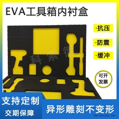 防靜電EVA內(nèi)襯內(nèi)托托盤EVA泡棉泡沫海綿工具箱化妝品電子包裝定制