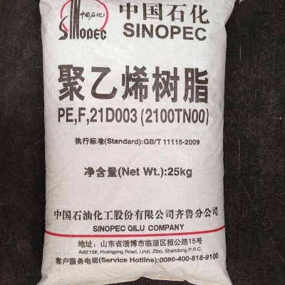 齊魯石化 低密度聚乙烯 LDPE 2100TN00