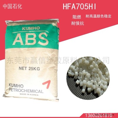 供應(yīng)韓國錦湖 ABS HFA705HI 耐高溫顏色穩(wěn)定阻燃耐侯抗復(fù)印機顯示器外殼原料免費試樣