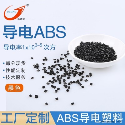 余姚工廠 ABS導(dǎo)電塑料 DGK-DD3-4A 觸屏筆電游神器觸桿 改性ABS