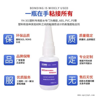 奕合YH-301硅膠粘ABS膠水 無白化不發(fā)白abs粘硅膠膠水 廠家批發(fā)