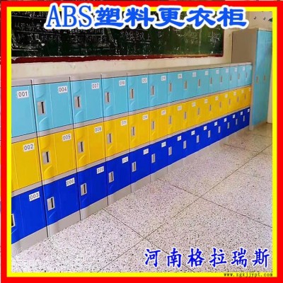 河南批發(fā)abs塑料更衣柜塑料更衣柜現(xiàn)貨 防水 abs  格拉瑞斯