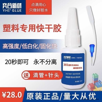 abs漁具專用膠水 abs塑料環(huán)保瞬干膠水 abs瞬間膠水現(xiàn)貨批發(fā)