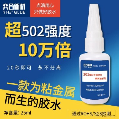 透明abs塑料膠水 abs透明塑料粘接專用膠水 環(huán)保無氣味abs膠水廠家