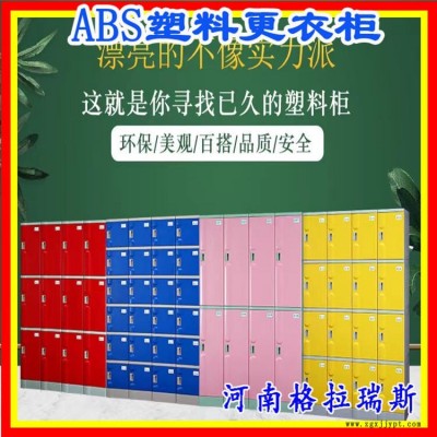 甘肅工廠直銷ABS工程塑料儲(chǔ)物收納柜 學(xué)生書包柜 浴室健身房更衣柜彩色 格拉瑞斯