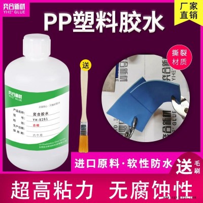 奕合高強(qiáng)度透明PP膠水，ABS粘pp固化后不發(fā)白的難粘塑料專用膠水