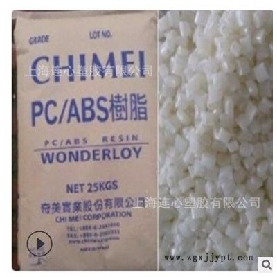 ABS/臺灣奇美PA-726M注塑級耐高溫,高流動,高抗沖通用級,汽車部件