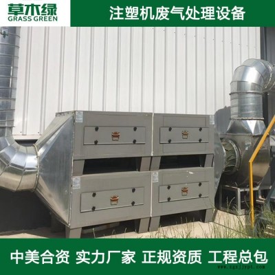 注塑機(jī)廢氣處理方案 草木綠塑料廠廢氣凈化器廠家 塑料/塑膠擠壓成型吹塑廢氣治理設(shè)備