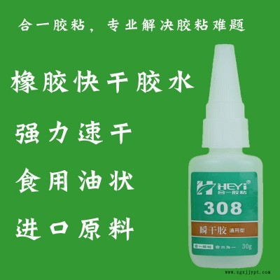 橡膠粘專用膠水 橡膠和金屬膠水 ABS粘橡膠膠水塑膠膠水丁腈橡膠膠粘劑 粘接劑耐高溫金屬粘接劑合一膠粘HY308