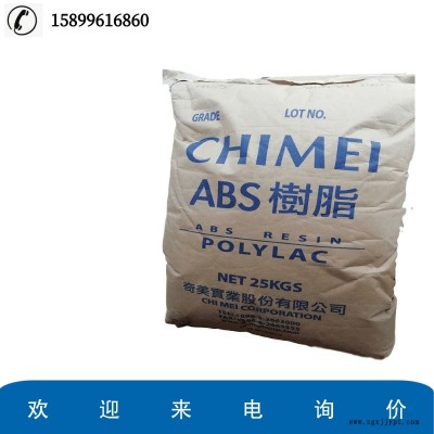 押管材專用ABS 臺灣奇美 PA-709P管材