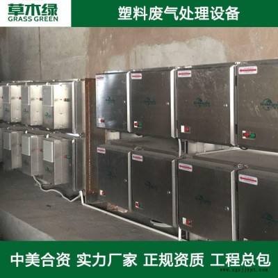 江蘇塑料廠廢氣處理 草木綠塑料/塑膠制品車間廢氣凈化器廠家 PVC/PP/abs廢氣治理設(shè)備