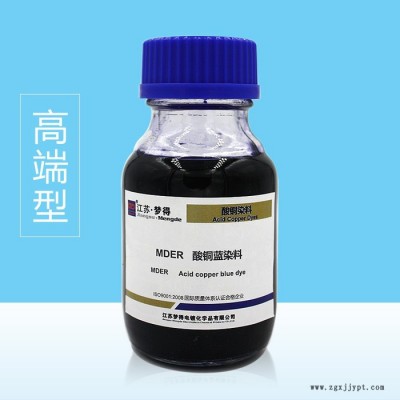 江蘇夢得高整平酸銅染料  MDER  MDOR