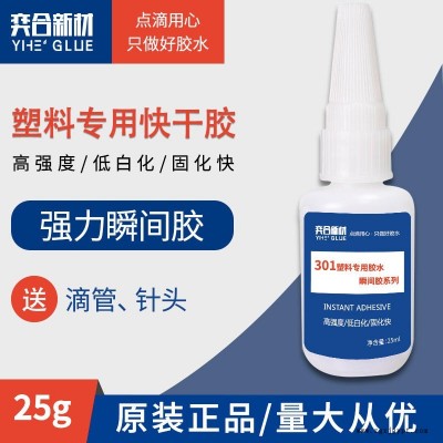 定制硅膠粘abs膠水 廣東奕合新材硅膠免處理快干膠水生產(chǎn)廠家