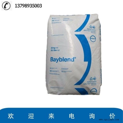 德國拜耳BAYBLEND T45 PG 電鍍PC/ABS