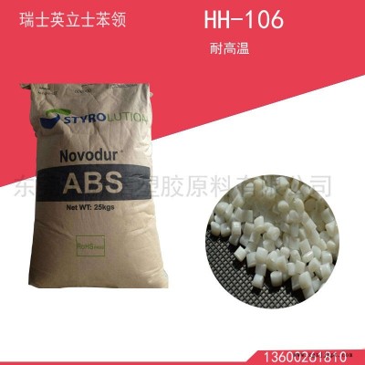 供應(yīng)瑞士英立士苯領(lǐng)abs HH-106耐高溫原料汽車部件原料免費試樣環(huán)保認(rèn)證